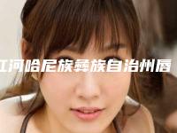 红河哈尼族彝族自治州唇腭裂矫正牙齿医生排行前十强优先揭晓-红河哈尼族彝族自治州吴乃成口腔医生