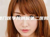厦门医学院附属第二医院口腔科价格表项目-牙齿种牙修复2266-8071元