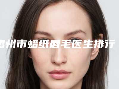 玻尿酸除皱效果能维持多长时间