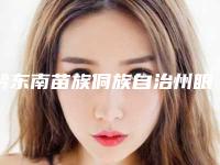 黔东南苗族侗族自治州眼角长疣去掉医生上榜清单top10口碑医生评测-吴威医生值得收藏的优质医生榜单